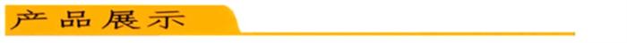 实物展示 实物展示