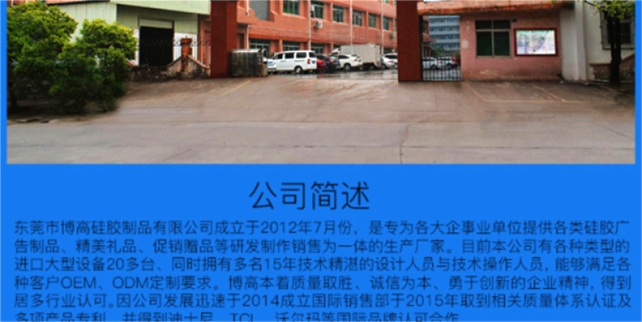 28165万彩网坐落于美丽的东莞市寮步镇,专业生产硅胶手环、硅胶保护套、硅胶手表、硅胶各类按键、硅胶钱包、硅胶背包 手提包,硅胶玩具。是为各大企事业单位提供各类广告制品、精美礼品、促销赠品等的生产厂家。目前本公司有各种类型的进口大型设备20多台、同时拥有技术精湛的设计人员与技术人员30多人、日产量达到100000PCS以上! 本公司所有产品均使用环保无毒材料生产,产品100%通过环保安全测试,符合ROHS/FDA/LFGB/UL等各项测试要求,确保为客户提供最有保证和最放心的优质产品与服 28165万彩网坐落于美丽的东莞市寮步镇,专业生产硅胶手环、硅胶保护套、硅胶手表、硅胶各类按键、硅胶钱包、硅胶背包 手提包,硅胶玩具。是为各大企事业单位提供各类广告制品、精美礼品、促销赠品等的生产厂家。目前本公司有各种类型的进口大型设备20多台、同时拥有技术精湛的设计人员与技术人员30多人、日产量达到100000PCS以上! 本公司所有产品均使用环保无毒材料生产,产品100%通过环保安全测试,符合ROHS/FDA/LFGB/UL等各项测试要求,确保为客户提供最有保证和最放心的优质产品与服
