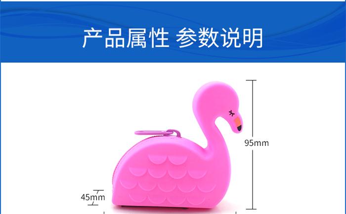 硅胶火烈鸟零钱包 硅胶火烈鸟零钱包