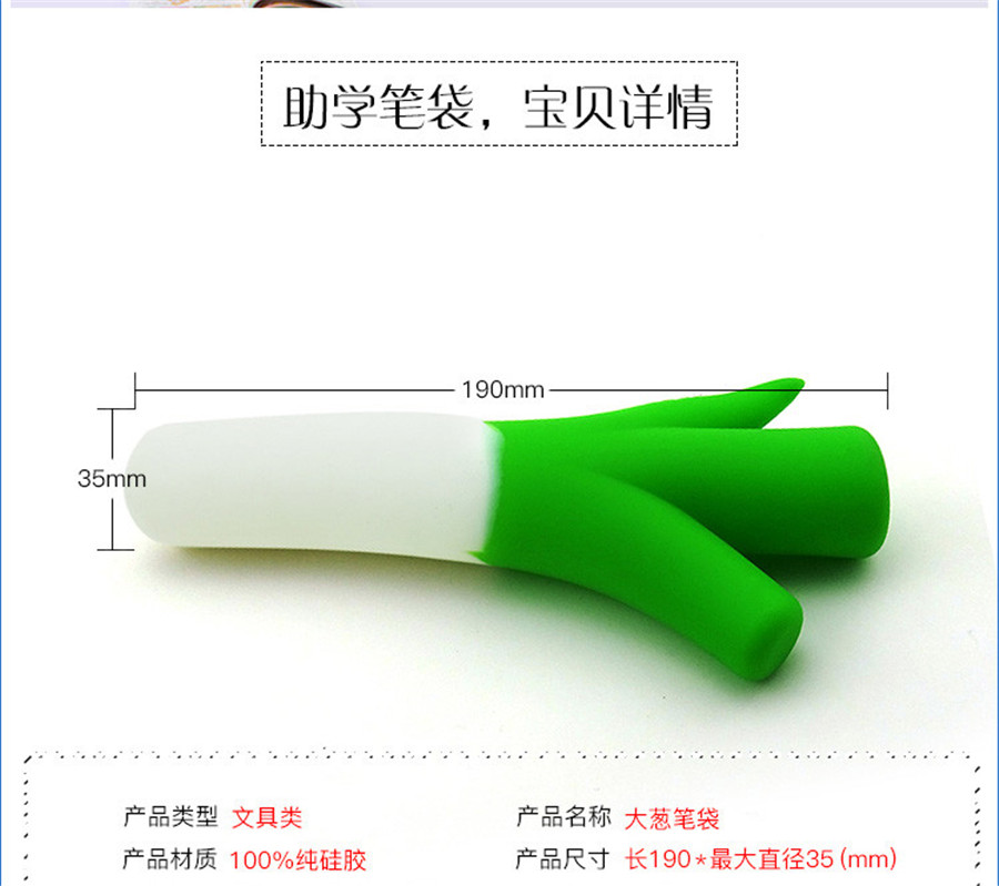 大葱笔袋 大葱笔袋
