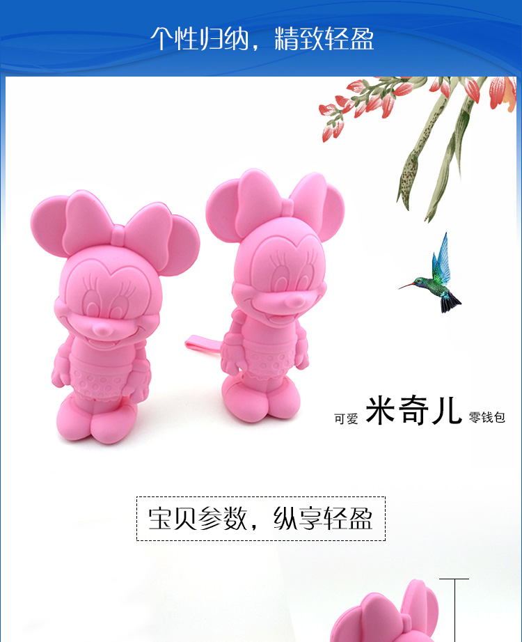 东莞博高米老鼠硅胶零钱包 东莞博高米老鼠硅胶零钱包