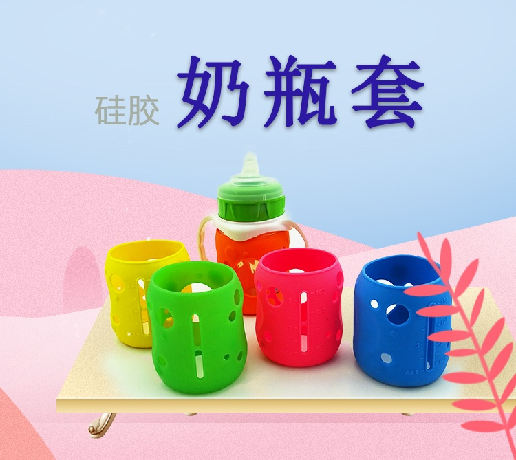 东莞博高硅胶奶瓶套 东莞博高硅胶奶瓶套