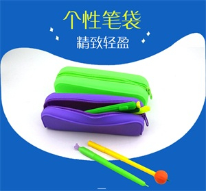 硅胶学生笔袋 硅胶学生笔袋