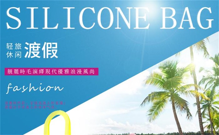硅胶手提包 硅胶手提包