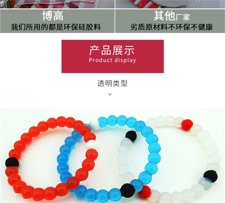 硅胶珠子手环 硅胶珠子手环