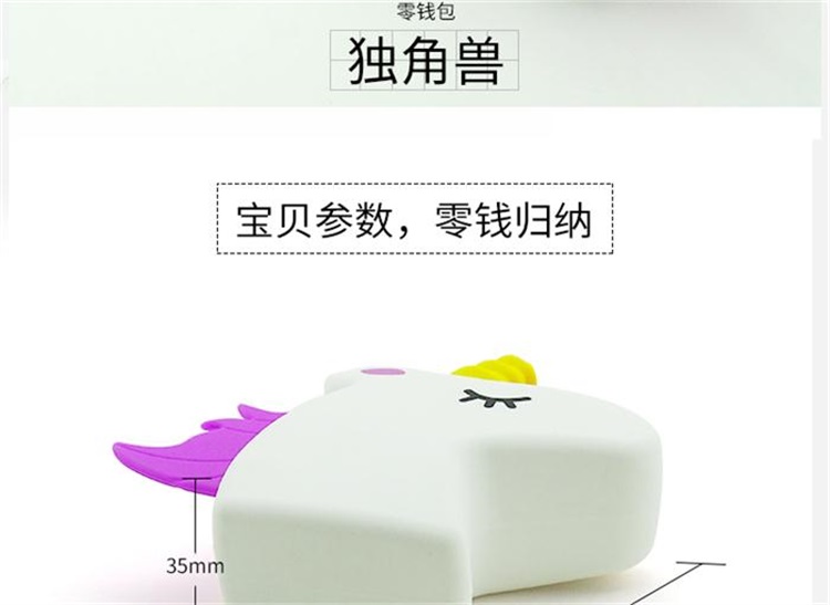 硅胶独角兽零钱包 硅胶独角兽零钱包