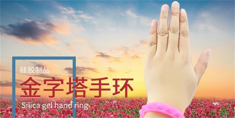 硅胶手环 硅胶手环