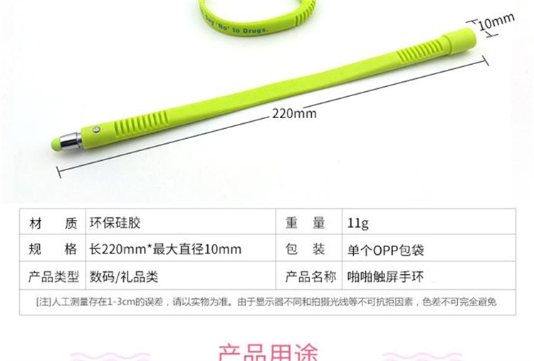 硅胶手环触控笔 硅胶手环触控笔