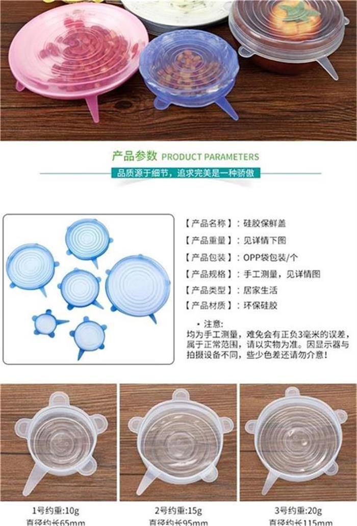 硅胶保鲜盖6件套 硅胶保鲜盖6件套