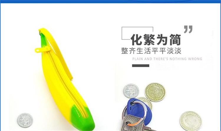 香蕉笔袋 香蕉笔袋