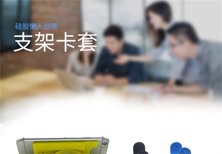 硅胶手机支架 硅胶手机支架